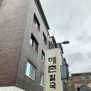 해촌칼국수 목동직영점 추천 점심특선 솔직후기