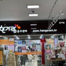 한가람문구홍익대점