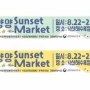 양양 썬셋 이미지