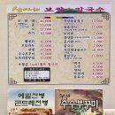 산아래보쌈, 칼국수 이미지