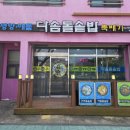다솜돌솥밥