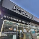 우리가밀면갈비탕 | [부산 지사동 맛집] 고메밀면 아기랑 점심 후기(육전 물비빔/소갈비탕/돈까스)