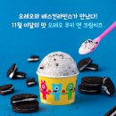 배스킨라빈스충북 - 음성군 수정로 28 | 배스킨라빈스충북