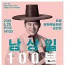 남상일의 100분쇼 이미지