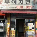 부어치킨 이미지