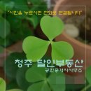 달인부동산공인중개사사무소 이미지