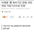 이재명 "군 복무기간 전체 국민연금 가입기간으로 인정" 외 _ 소확행공약 72 이미지