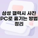 갤럭시PC 이미지