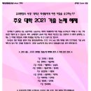 이상희 컴퓨터학원 | [온라인] 2022 주요 대학 논술전형, 어떻게 준비할까? <해오름 기출 논제 해제 교사과정 13기> (5/6)