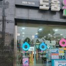 도움온누리약국 이미지