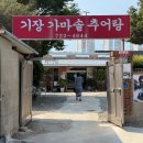 옛날추어탕 일광점 | 기장 현지인 맛집 잡내 없이 깔끔한 돌솥밥에 추어탕, 기장 가마솥 추어탕