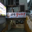 고창풍천장어 이미지