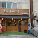 김사부 아구찜 본점 이미지