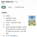 생활용품 싸게파는집 | 수원 메가쇼 / 맛있는 거 잔뜩 먹고 온 수원 메가쇼 2026 시즌1 다녀온 뒷북 후기와 추천 제품