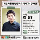 강현학원