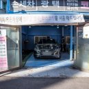 빅워시 셀프세차, 손세차 이미지