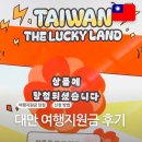 이지호텔 | 대만 여행지원금 당첨된 후기꿀팁 숙박 호텔 추천 이지카드 사용처 목록 신청사이트