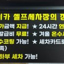 마이카세차장 이미지