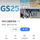지에스25상동한국 네이버블로그