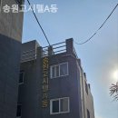 송원고시원A동