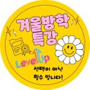 레벨업학원 - 완주군 원둔산6길 8-4 | 레벨업학원