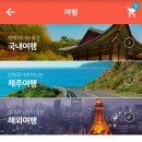 여행모아 이미지
