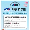 코레일유통용산역 이미지