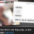 2년전 대학생 죽인 촉법소년 또 범죄일으킴ㄷㄷㄷㅅㅂ 이미지