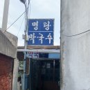 명랑막국수 네이버블로그