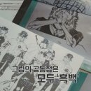 연쇄살인마 유영철의 글씨체와 유영철이 그린 그림들 이미지