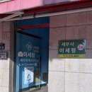 이세형세무회계사무소 이미지