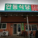 안동호민박