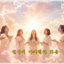 천상의 아카펠라 화음 이미지