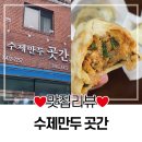 수제만두곳간