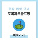 포곡파크골프장 이미지