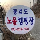 씨유 강화동검도점 | [캠핑장 후기] 동검도 노을 캠핑장 / 애견동반 캠핑장 / 강화도 캠핑장