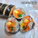 아빠애김밥 이미지