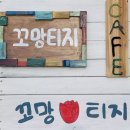 꼬망티지