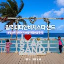 괌 리티디안 스타샌드 비치 괌 가볼만한곳 괌 투어 추천