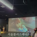 케이투(K2)학원 | 서울롤러스케이트장 실내 데이트 클럽롤러힐 인라인스케이트 강습