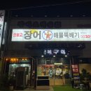 장보고장어 이미지