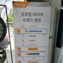 한국타이어죽림점 이미지