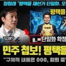 정청래 폭탄선언 평택을 단일화 빅딜 떴다 이미지