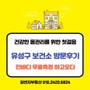 제30호 근린공원 복합운동장 | 대전 유성구 보건소 방문후기 인바디 무료측정 검사