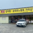 노걸대감자탕 분평점