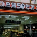 으뜸50안경 동암역점 이미지