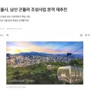 &#39;남산 위에 저 소나무&#39;는 무슨 소나무 일까? 남산 생태 탐방 후기 [남산의 친구들]