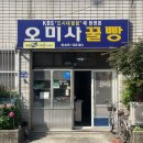 행복꿀빵 | 통영 먹거리_ 원조 오미사꿀빵 본점 솔직후기