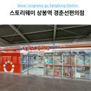 상봉역8번출구 이미지