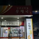 부산신호동우체국 이미지